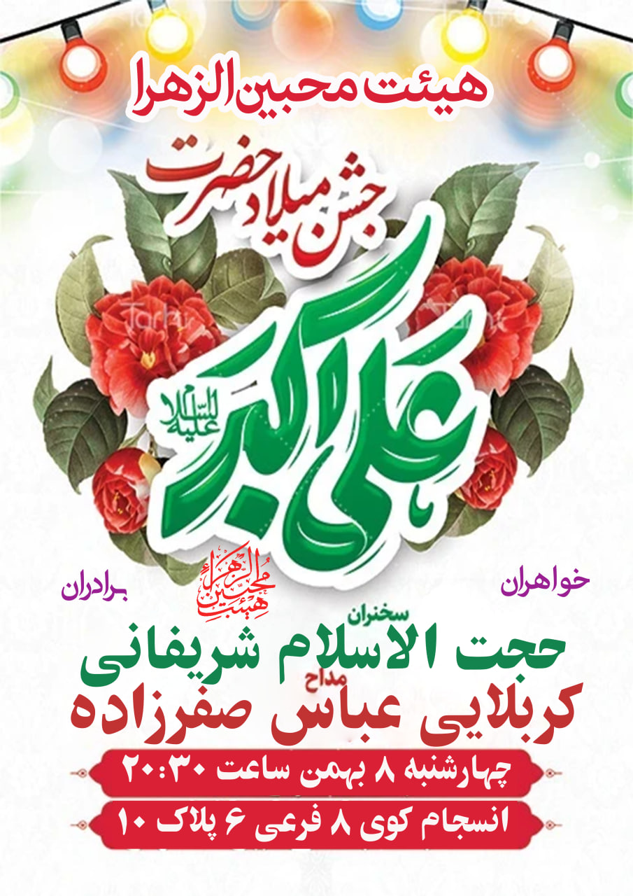 هیئت محبین الزهرا جلسه هفتگی
