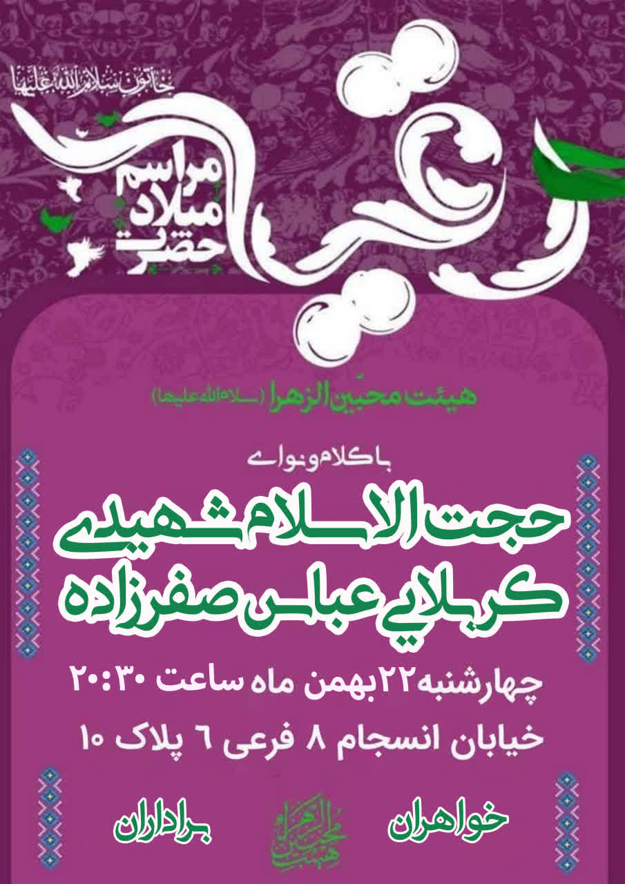 میلاد حضرت رقیه سلام الله علیها