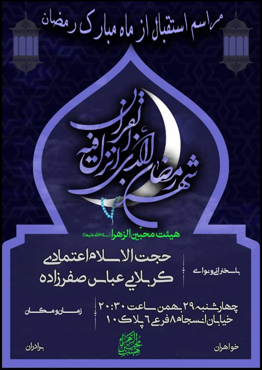 هیئت محبین الزهرا جلسه هفتگی