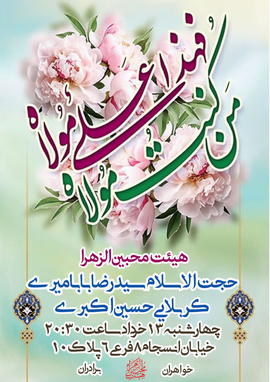 عید غدیر خم