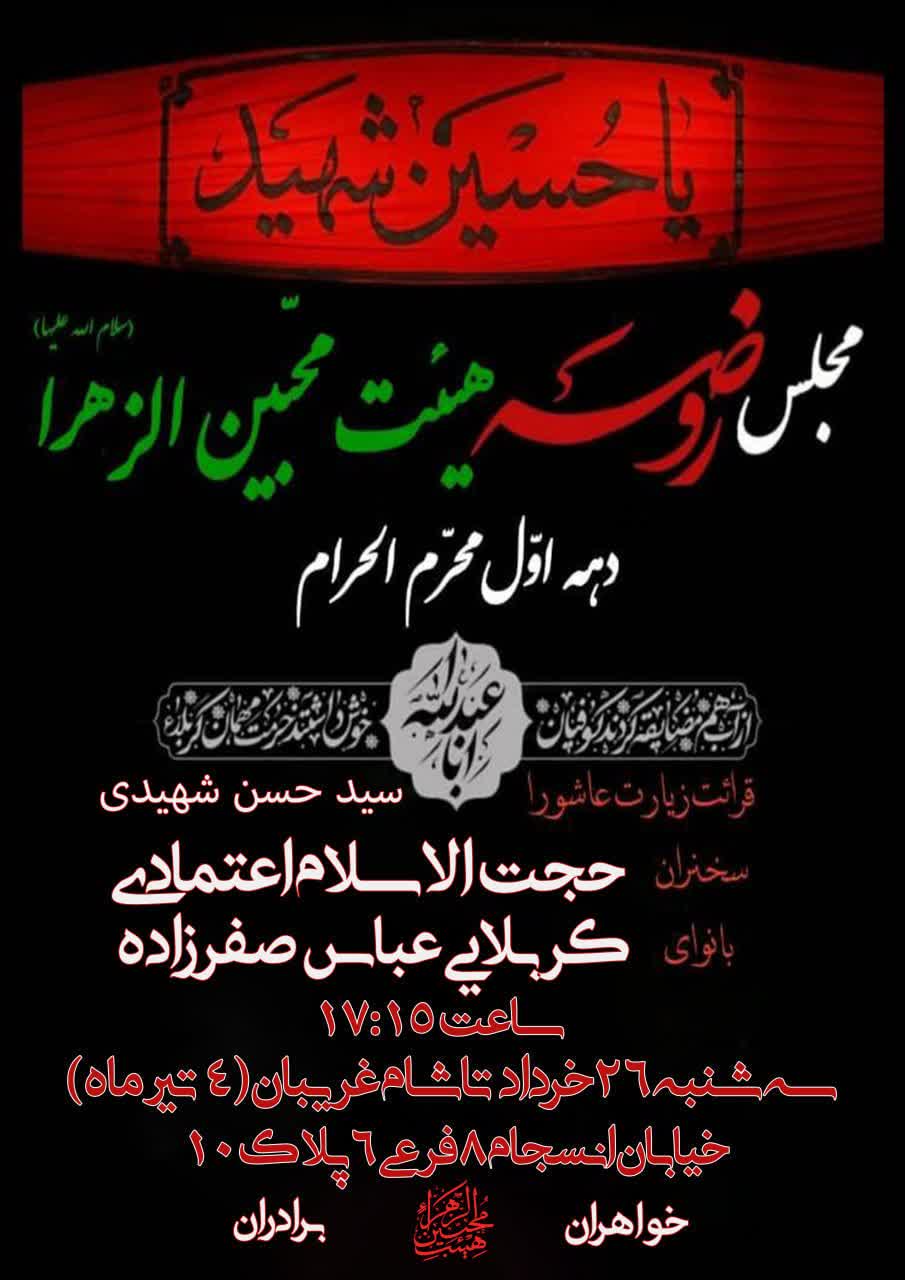 دهه اول محرم 1448