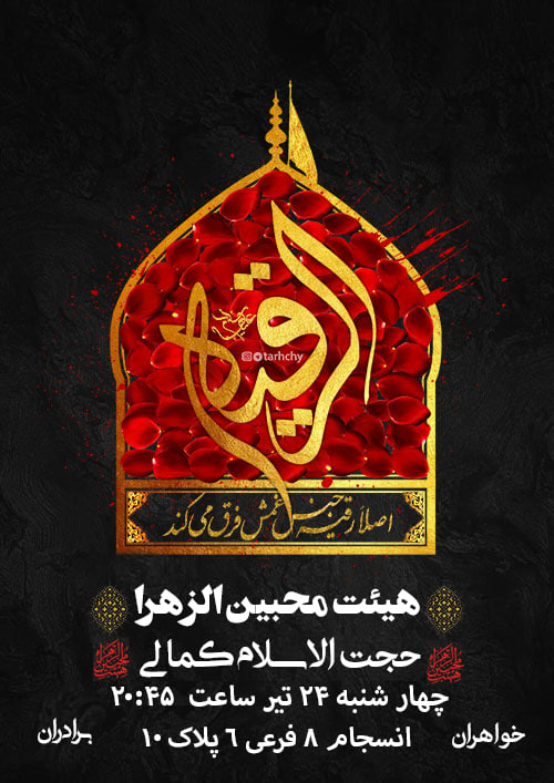 شهادت حضرت رقیه سلام الله علیها